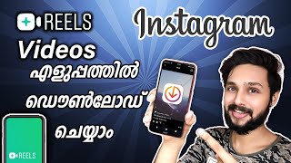 🔥എളുപ്പത്തിൽ How To Download Instagram Reels Videos Save Instagram Reels On Phone Malayalam [upl. by Oelc]