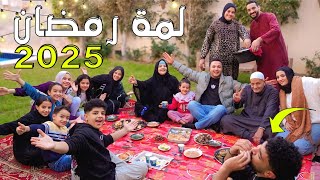 عزوومة ووليمة العيلة 🐳اول يوم في رمضان 🌛 مراتي قامت بيها لوحدها 🎉 [upl. by Salas270]