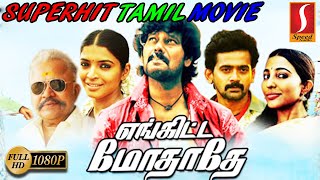 Enkitta Mothathe Tamil Full Movie [upl. by Kearney75]