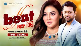 Off Beat  Bangla Natok  Tahsan Joya Ahsan Intekhab Dinar  Afsana Mimi [upl. by Neal]