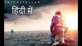 Interstellar in Hindi [upl. by Euqor57]