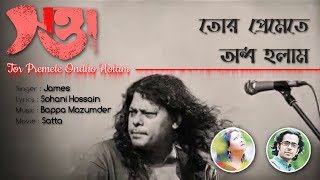 Tor Premete Ondho Holam with Lyrics  new song of James  2017  Sotta Movie Song [upl. by Anazraf]