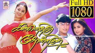 Kannedhire Thondrinal Full Movie HD பிரசாந்த் சிம்ரன் நடித்த திரைப்படம் கண்ணெதிரே தோன்றினாள் [upl. by Baum]