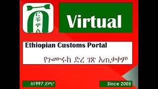 What is Ethiopian Customs portal [upl. by Justin695]