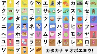 【言葉を覚える】 カタカナをおぼえよう！ ―アイウエオ 動く絵本― ◉片仮名 ◉ Learn Japanese Katakana ◉知育 ◉幼児向けアニメ ◉赤ちゃん [upl. by Aicertal]