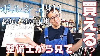 【Porsche】ポルシェ911 996997前期型のポルシェってどうですか！質問回答動画 [upl. by Subir]