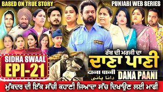 DANA PANI  ਦਾਣਾ ਪਾਣੀ  دانا پانی  EPISODE 21 mrmrsdevgan punjabiwebseries mindodevgan [upl. by Esihcoc]