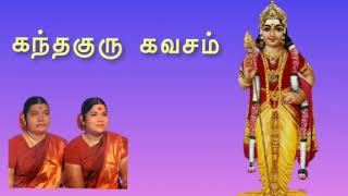 Kanda Sashti Kavacham  Original  3D  கந்த சஷ்டி கவசம்  ஒரிஜினல் சிறந்த டிஜிட்டல் ஒலிஅமைப்பில் [upl. by Berga684]