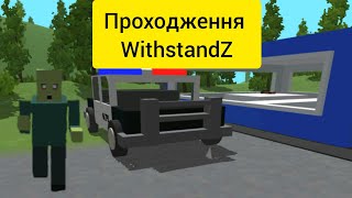 Проходження WithstandZ 1 [upl. by Thomson592]