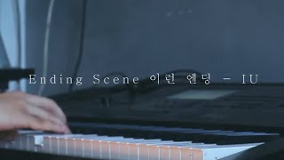 ENDING SCENE Short Piano Cover  IU [upl. by Silenay]