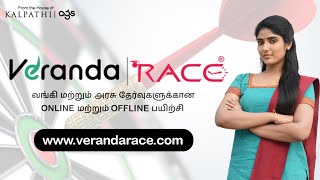 Veranda Race  BANKING  SSC  TNPSC Coaching [upl. by Oleusnoc]