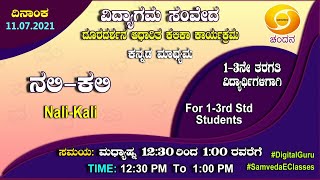 Samveda 202122  Day07  Classes 13  Nali Kali  Kannada  1230PM  11072021  DD Chandana [upl. by Bertila]