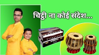 Chitthi Na Koi Sandesh Instrumental [upl. by Follansbee752]