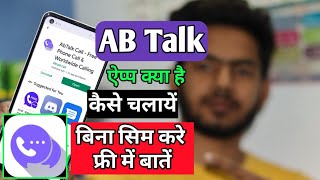 AB Talk  AB Talk App  AB Talk App Kaise Use Kare  How To Use AB Talk App [upl. by Marice]