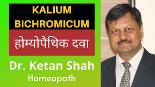 KALIUM BICHROMICUM  Homeopathic Medicine  Hindi  Dr Ketan Shah [upl. by Euqilegna193]