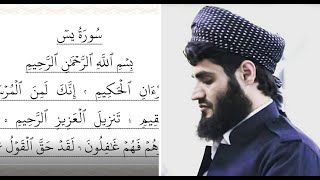 Surah Yasin Full by Muhammad Al Kurdi with HD Text  سورة يس [upl. by Lletniuq]