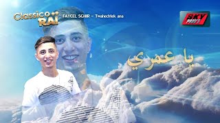 Faycel Sghir  Twahachtek ana  فيصل الصغير  توحشتك انا [upl. by Ahsha]