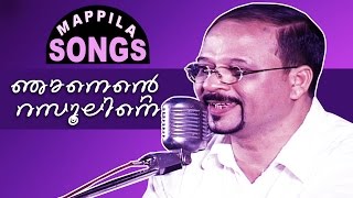 Malayalam Mappila Song  Njanente rasoolinte  Edappal Bappu [upl. by Cecelia]