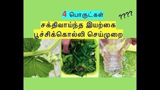 பூச்சி விரட்டி AGNIASTRA PREPARATION AT HOME poochi viratti ORGANIC TAMIL [upl. by Meara]