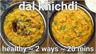 2 ways simple amp healthy khichdi recipe  moong dal khichdi amp mix veg masala khichdi restaurant style [upl. by Ekud]