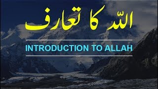 Introduction to Allah  Allah kon hy By Maulana Tariq Jameel [upl. by Niram]