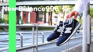 【 New Balance 】ニューバランス996を深堀りレビュー [upl. by Kennett]