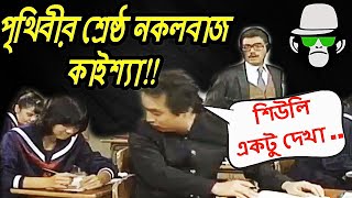 Kaissa Funny Exam  কাইশ্যার কঠিন পরীক্ষা  Bangla Comedy Dubbing [upl. by Tatia]