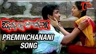 Avunanna Kaadanna  Telugu Songs  Preminchanani Cheppana [upl. by Dlanar]