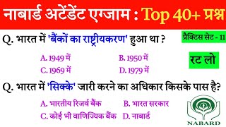 Nabard Office Attendant Exam  नाबार्ड ऑफिस अटेंडेंट एग्जाम प्रैक्टिस सेट [upl. by Solly64]