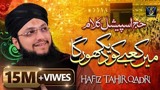 Main Kabe Ko Dekhunga  Hafiz Tahir Qadri  Naat Hajj Kalam  Studio5 [upl. by Kissel]