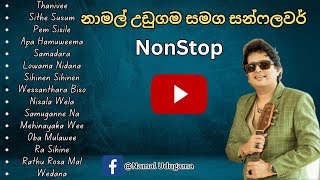 NAMAL UDUGAMA  Best Song Collection with SUNFLOWER  නාමල් උඩුගම සන්ෆ්ලවර් සමඟ  NONSTOP  PART 1 [upl. by Novehc]