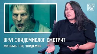 Эпидемиолог смотрит фильмы про эпидемии — «28 дней спустя» «Эпидемия» «Война миров Z» «Заражение» [upl. by Luiza]