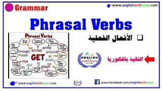 ✅Phrasal Verbs  Exercises الأفعال المركبة By English With Simo [upl. by Sinnaoi856]