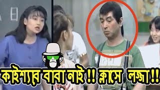 Kaissa Funny Classroom  Bangla Comedy Dubbing [upl. by Melentha893]