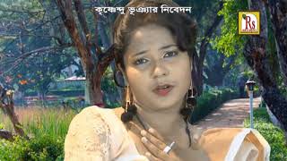 Beiman Piya  বেইমান পিয়া  New Bengali Romantic Song  Smritikona Roy  R S Music  Sad Song [upl. by Enalahs]