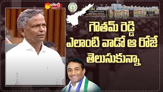 MLA Varaprasad Rao Velagapalli About Mekapati Goutham Reddy  AP Assembly 2022  Sakshi TV [upl. by Ettevram394]