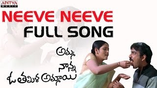 NUVVUNTE NAA JATHAGA SONG LYRICS I MANOHARUDU MOVIE [upl. by Einnoc792]