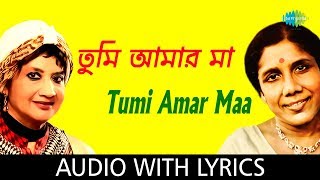 Tumi Amar Maa With Lyrics  Sandhya Mukherjee and Sravanti Mazumder [upl. by Malorie267]