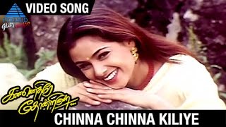 Kannethirey Thondrinal Tamil Movie Songs  Chinna Chinna Kiliye Video Song  Prashanth  Simran [upl. by Aisatal]