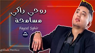 Faycel Sghir Rouhi Raki Msamha  روحي راكي مسامحة  Avec Djihad Pitos Rep Cheb Houssem  Live Choc [upl. by Amrita]