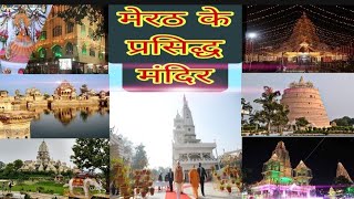 meerut top temples [upl. by Eilhsa]