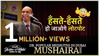 Dr Popular Meeruthi in Dubai Mushaira amp Kavi Sammelan 2019  JashneUrdu [upl. by Roma628]