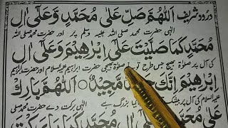 Allahuma Salli Ala Muhammadin Wa Aale Muhammad  Beautifull Darood Sharif [upl. by Tankoos]