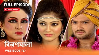 Webisode 157 I Full Episode I আবার দেখুন আপনাদের প্রিয় ধারাবাহিক quotকিরণমালা quot [upl. by Papotto31]