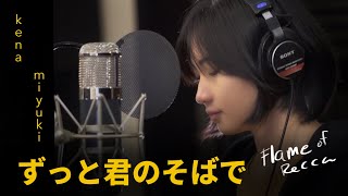 Flame of Recca  Zutto Kimi No Soba De Cover by kena  miyuki [upl. by Arnie566]