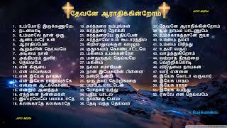 Tamil Christian Best Songs  FatherSJ Berchmans  Holy gospel Music [upl. by Vary152]