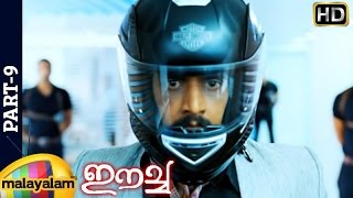 Eecha Malayalam Movie  Part 9  Nani  Samantha  Sudeep  SS Rajamouli [upl. by Oigroig]