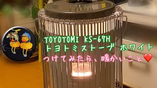 TOYOTOMI KS67H トヨトミストーブ ホワイトクリーンを買ってストーブをつけてみた！shorts [upl. by Nivahb]