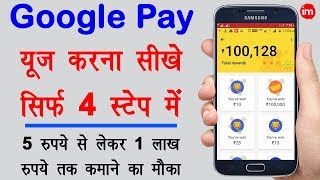 How to Use Google Pay Step by Step in Hindi  By Ishan [upl. by Yelnek]