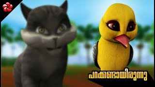 KINDNESS ♥ Kathu malayalam cartoon story fro children Kathu1 [upl. by Naujet]